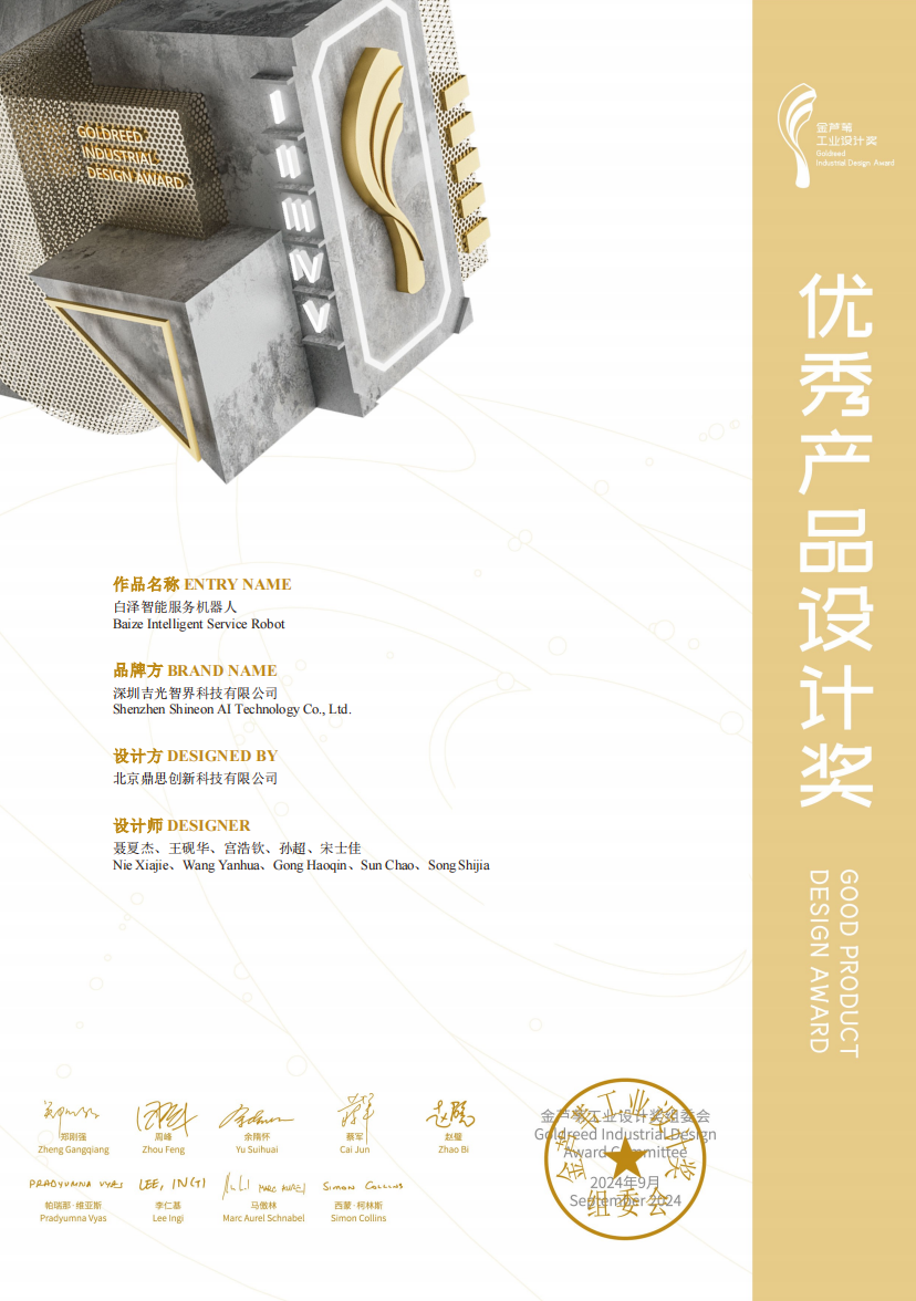 金芦苇优秀产品设计奖